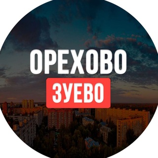 Telegram profile photo for Орехово-Зуево Чат