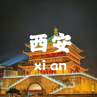 Telegram profile photo for 西安官方推荐👊洗浴 会所总频道