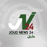Telegram profile photo for JOUD NEWS - عاجل