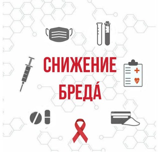 Telegram profile photo for Снижение бреда́