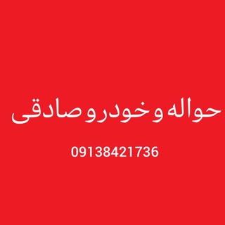 Telegram profile photo for خرید وفروش حواله وخودرو سارا صادقی