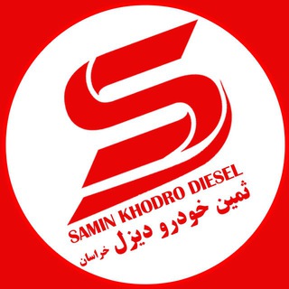 Telegram profile photo for ثمین خودرو-کامیونت دایون