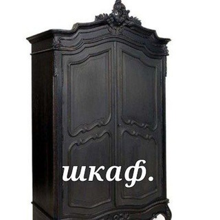 Telegram profile photo for Шкаф с шубой.