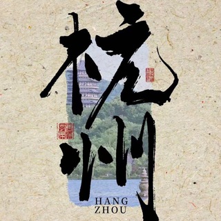 Telegram profile photo for 杭州甜御苑资源(已验证)