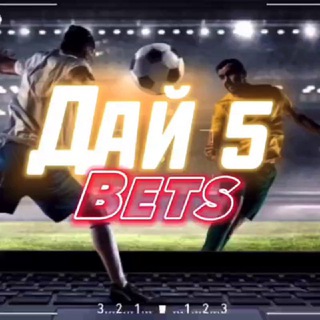Telegram profile photo for Дай 🖐️ BETS