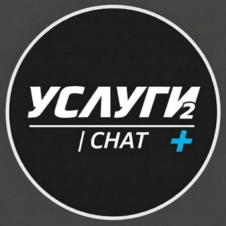 Telegram profile photo for УСЛУГИ 2 | CHAT