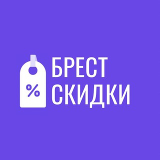 Telegram profile photo for Скидки Брест