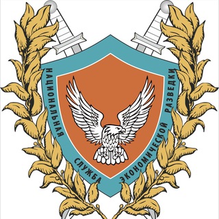 Telegram profile photo for Национальная служба экономической разведки