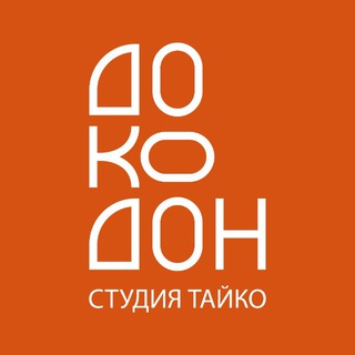 Telegram profile photo for Докодон | Студия тайко