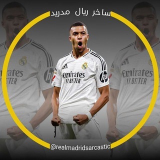 Telegram profile photo for ساخر ريال مدريد