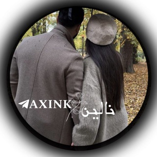 Telegram profile photo for 𝐀 𝐗 𝐈 𝐍 𝐊 | نـاڵـیـن