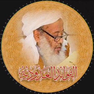Telegram profile photo for الفوائِد العَدُّودِيَّة