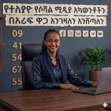 Telegram profile photo for ☄️TM. የሶሻል ሚዲያዎች መሸጫ