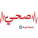 Telegram profile photo for صحي - جامعة طيبة