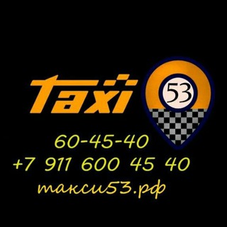 Telegram profile photo for Такси Валдай53🚖