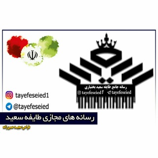Telegram profile photo for پایگاه اطلاع رسانی طایفه سعید بختیاری