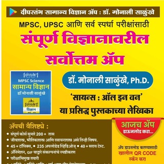 Telegram profile photo for MPSC Science Dr. Monali Salunkhe