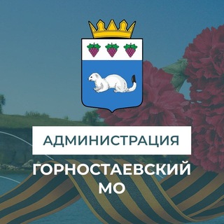 Telegram profile photo for Администрация Горностаевского муниципального округа
