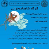 Telegram profile photo for شاهنامهخوانی | کانون شعر و ادب دانشگاه صنعتی شریف