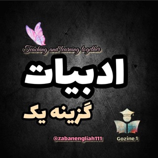 Telegram profile photo for ادبیات ویژه گزینه یک