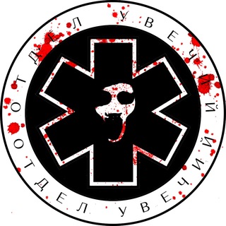Telegram profile photo for ОТДЕЛ УВЕЧИЙ