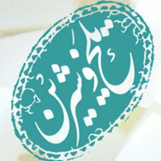 Telegram profile photo for تلخ و شیرین