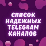 Telegram profile photo for 🔥НАДЁЖНЫЕ КАНАЛЫ🔥 (внешняя реклама Wildberries)