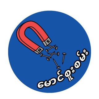 Telegram profile photo for စူးစမ်းစို့ 🧲