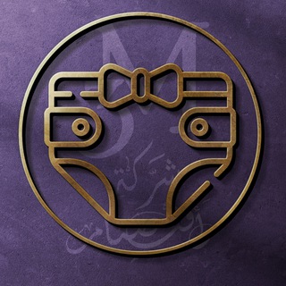 Telegram profile photo for داخلى اطفال بناتى واولادى شركةرافت صيام 3m
