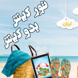 Telegram profile photo for تور های لحظه آخری ارزان کیش با پرواز رفت و برگشت