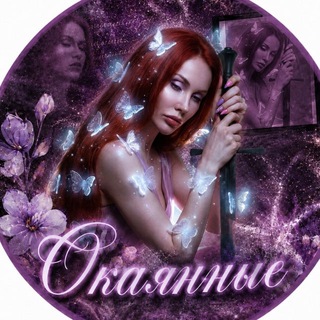 Telegram profile photo for оᴋᴀянныᴇ