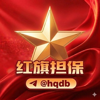 Telegram profile photo for 公群 2688 已上押70000U 汇云代收代付集团