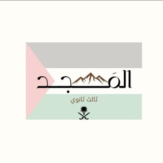 Telegram profile photo for ثالث ثانوي مسارات