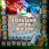 Telegram profile photo for Большая игра ЖИЗНЬ