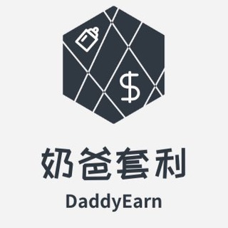 Telegram profile photo for DaddyEarn奶爸套利