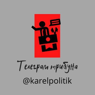 Telegram profile photo for Карельский политик