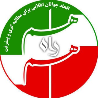 Telegram profile photo for هم راه هم