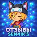 Telegram profile photo for Отзывы Sen4Ik’s