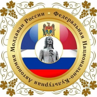 Telegram profile photo for ФНКА Молдаван России