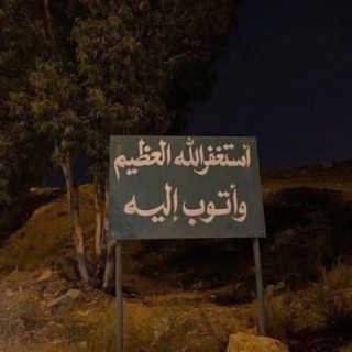 Telegram profile photo for صدقه جاريه لخميس العنزي رحمه الله❤️