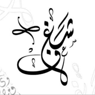 Telegram profile photo for منصة شغف التطبيقية