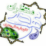 Telegram profile photo for منتظران حضرت مهدی عج.مشهد.توس۱۳