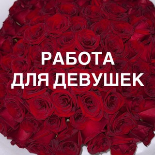Telegram profile photo for Livejoy coomeet работа для девушек 💘