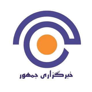 Telegram profile photo for خبرگزاري جمهور