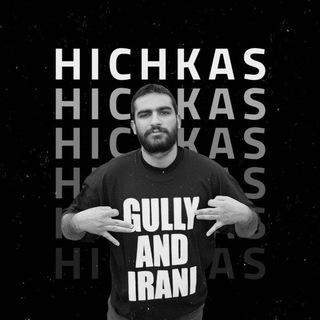 Telegram profile photo for 👑سروش هیچکس|hichkas👑