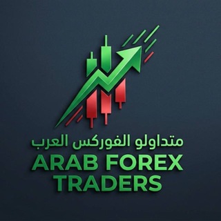 Telegram profile photo for Arab Forex Traders๐ฅ