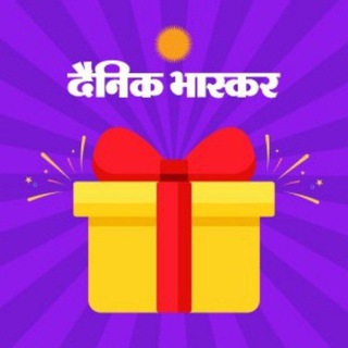 Telegram profile photo for दैनिक भास्कर आन्सर