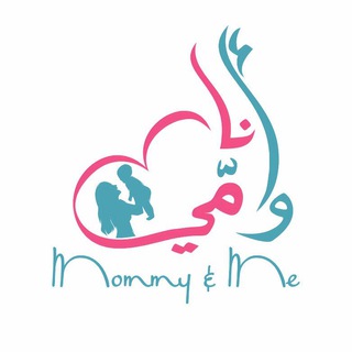 Telegram profile photo for أَنَا وَأُمِّي - د.م. وضاح | طبيبة أطفال واستشارية رضاعة طبيعية IBCLC