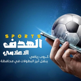 Telegram profile photo for الهدف الاعلامي