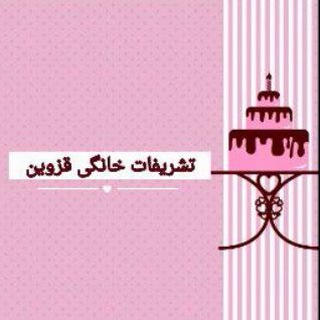 Telegram profile photo for تشریفات خانگی تک(قزوین)